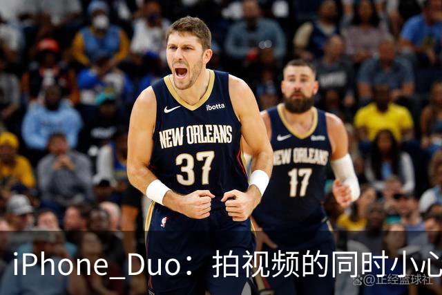 iPhone Duo：拍视频的同时小心别煎蛋！